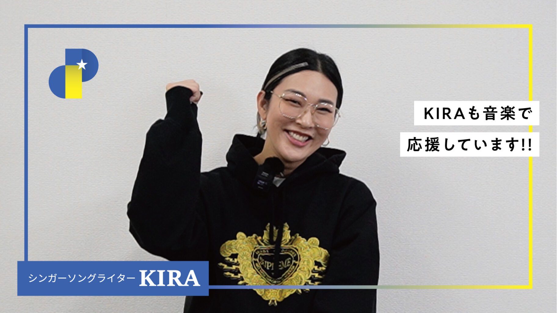 KIRAさんからのメッセージ動画のサムネイル」
